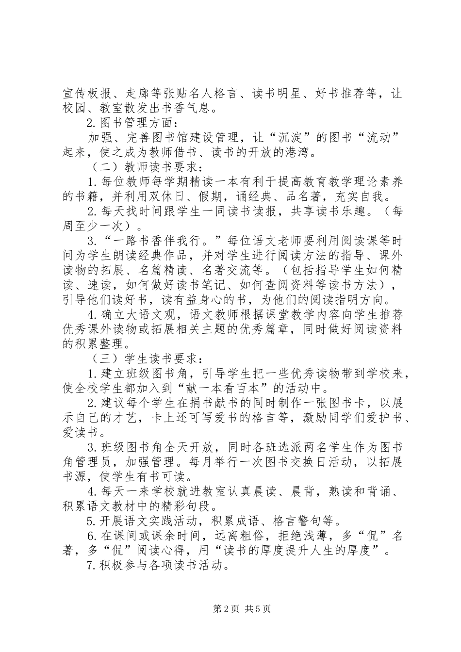 打造“书香、墨香校园”活动实施方案 _第2页