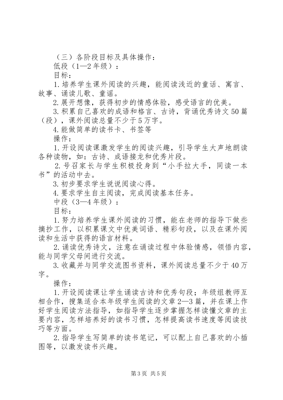 打造“书香、墨香校园”活动实施方案 _第3页