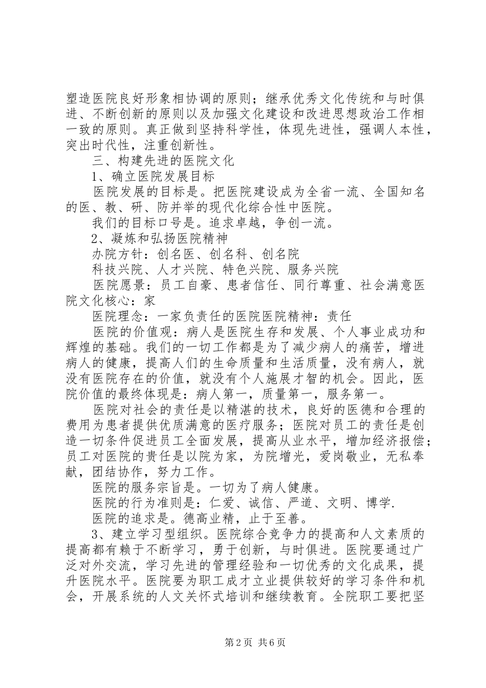 医院文化建设方案 _第2页