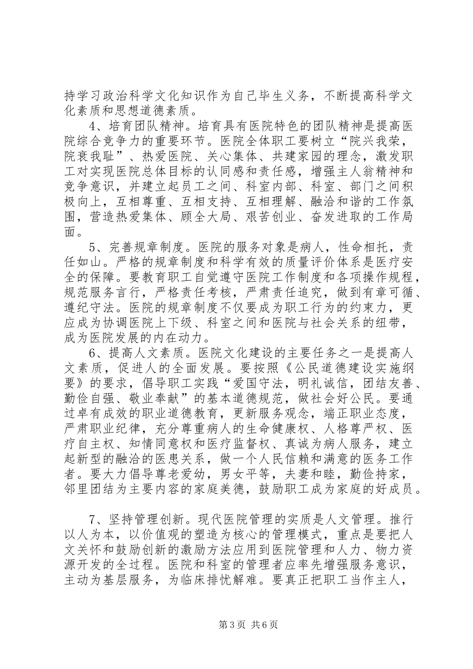 医院文化建设方案 _第3页