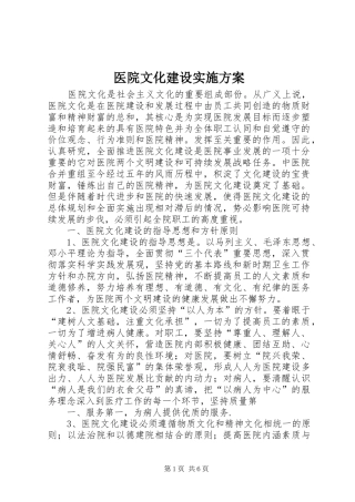 医院文化建设方案 