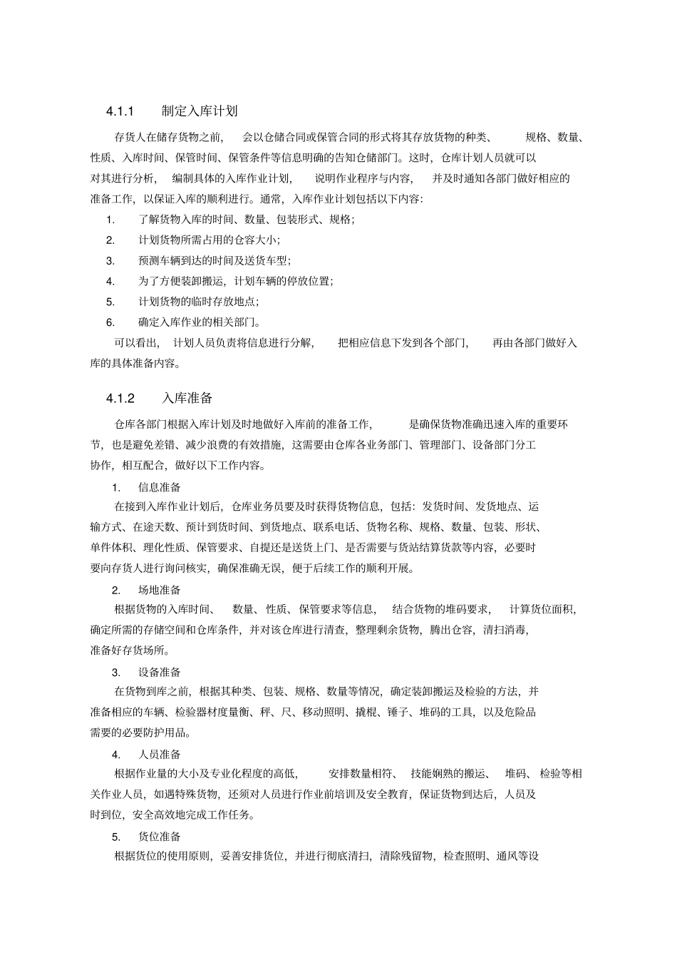 入库作业与操作汇总_第2页