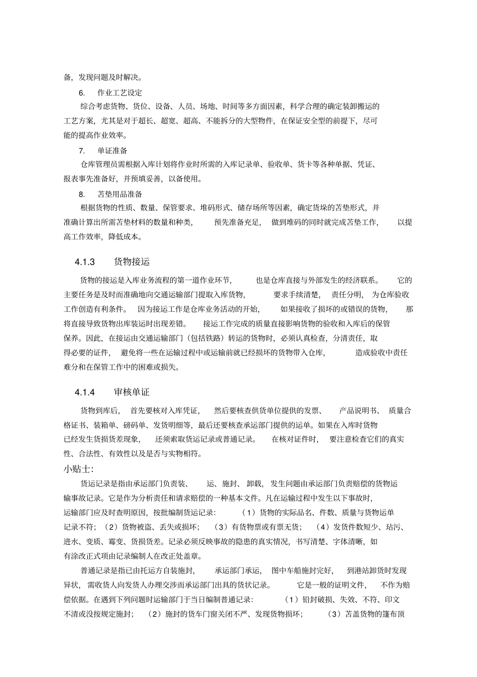 入库作业与操作汇总_第3页