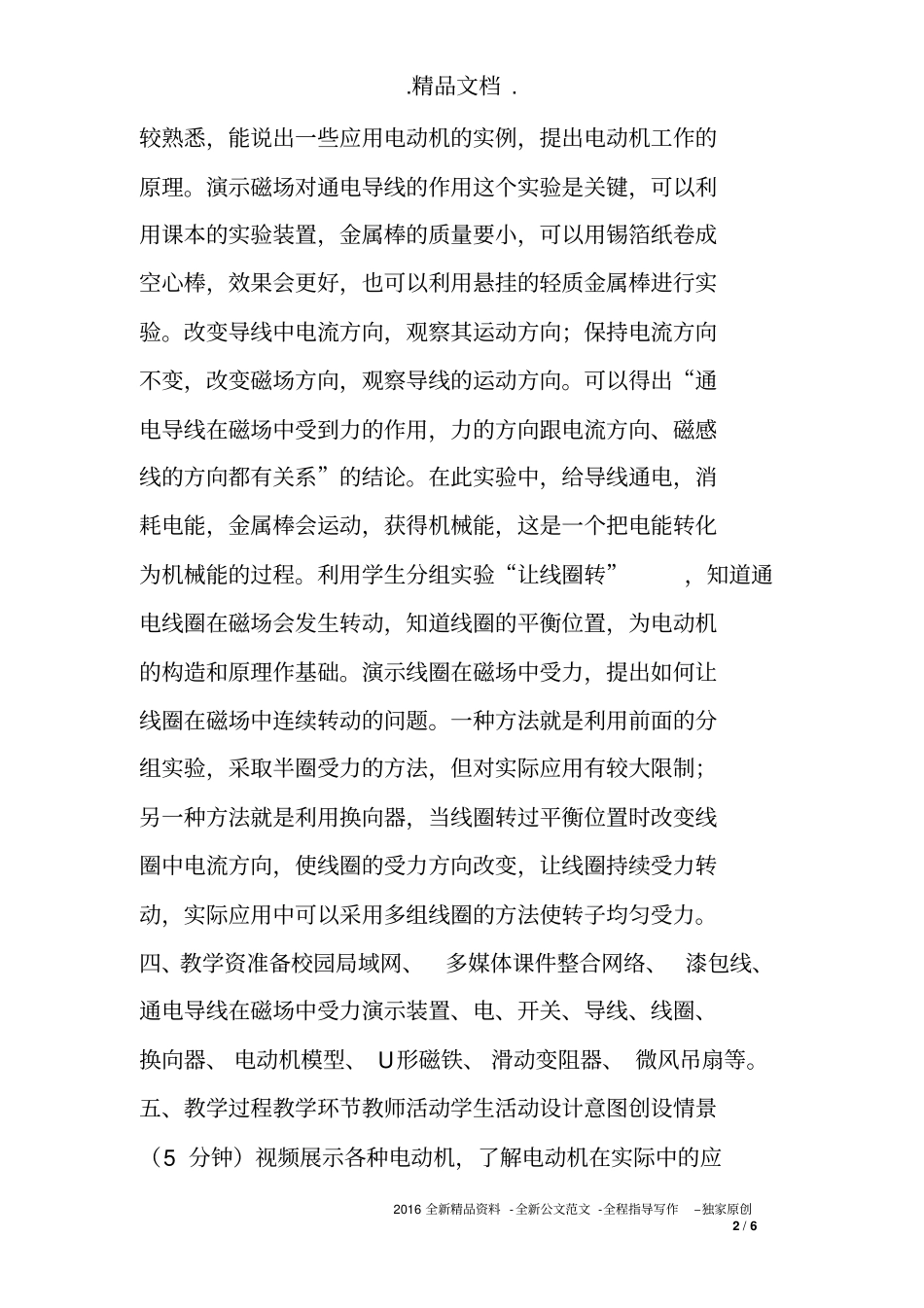 人教版九年级物理《电动机》教学设计_第2页