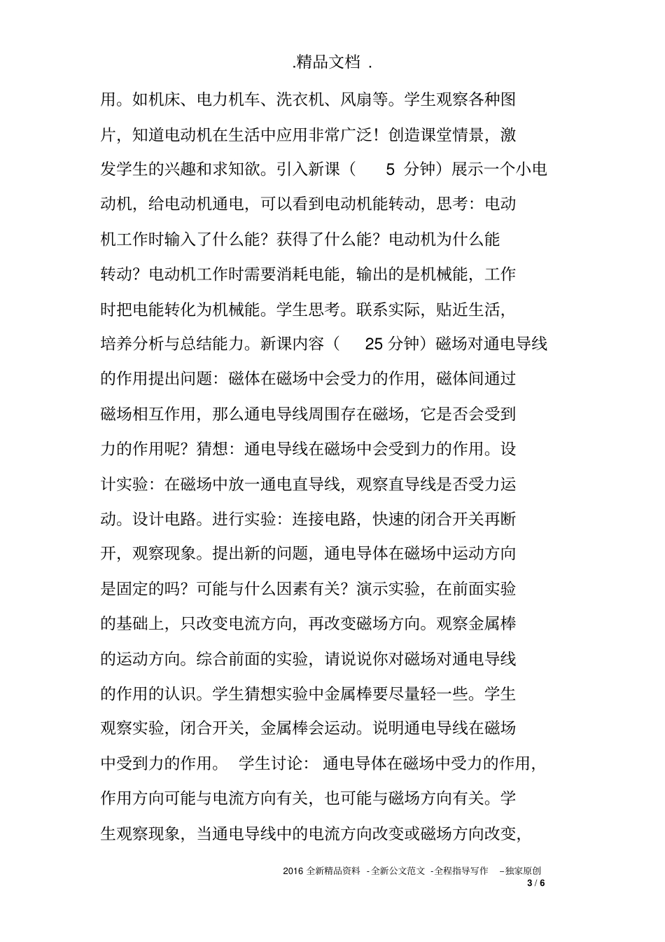 人教版九年级物理《电动机》教学设计_第3页