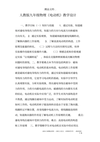 人教版九年级物理《电动机》教学设计