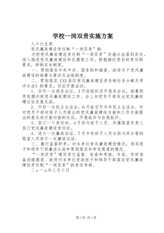 学校一岗双责方案 