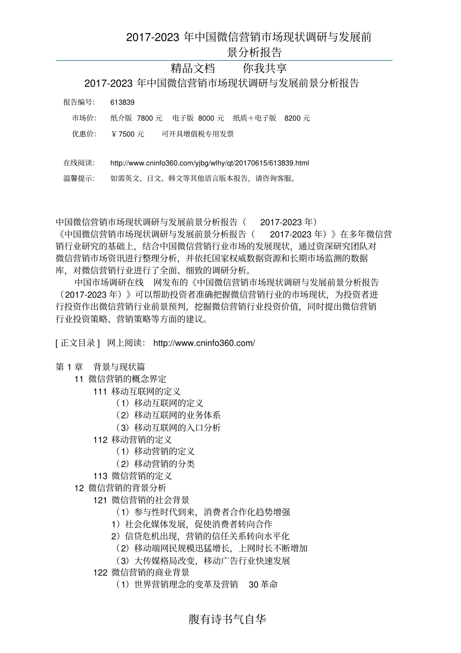 中国微信营销市场调研报告_第3页