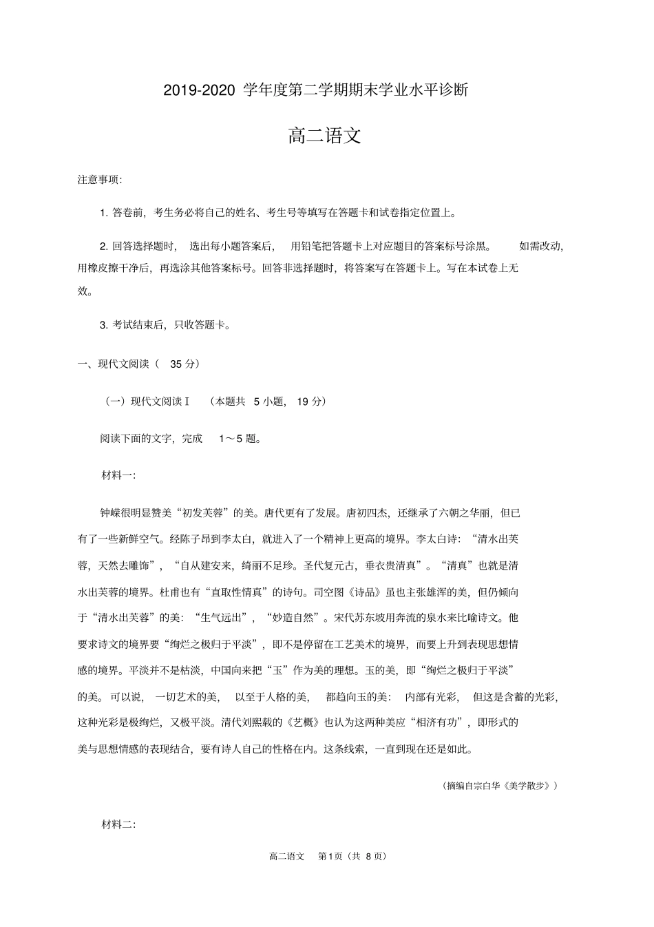 山东省烟台市2019-2020学年高二下学期期末考试语文试题Word版含答案_第1页