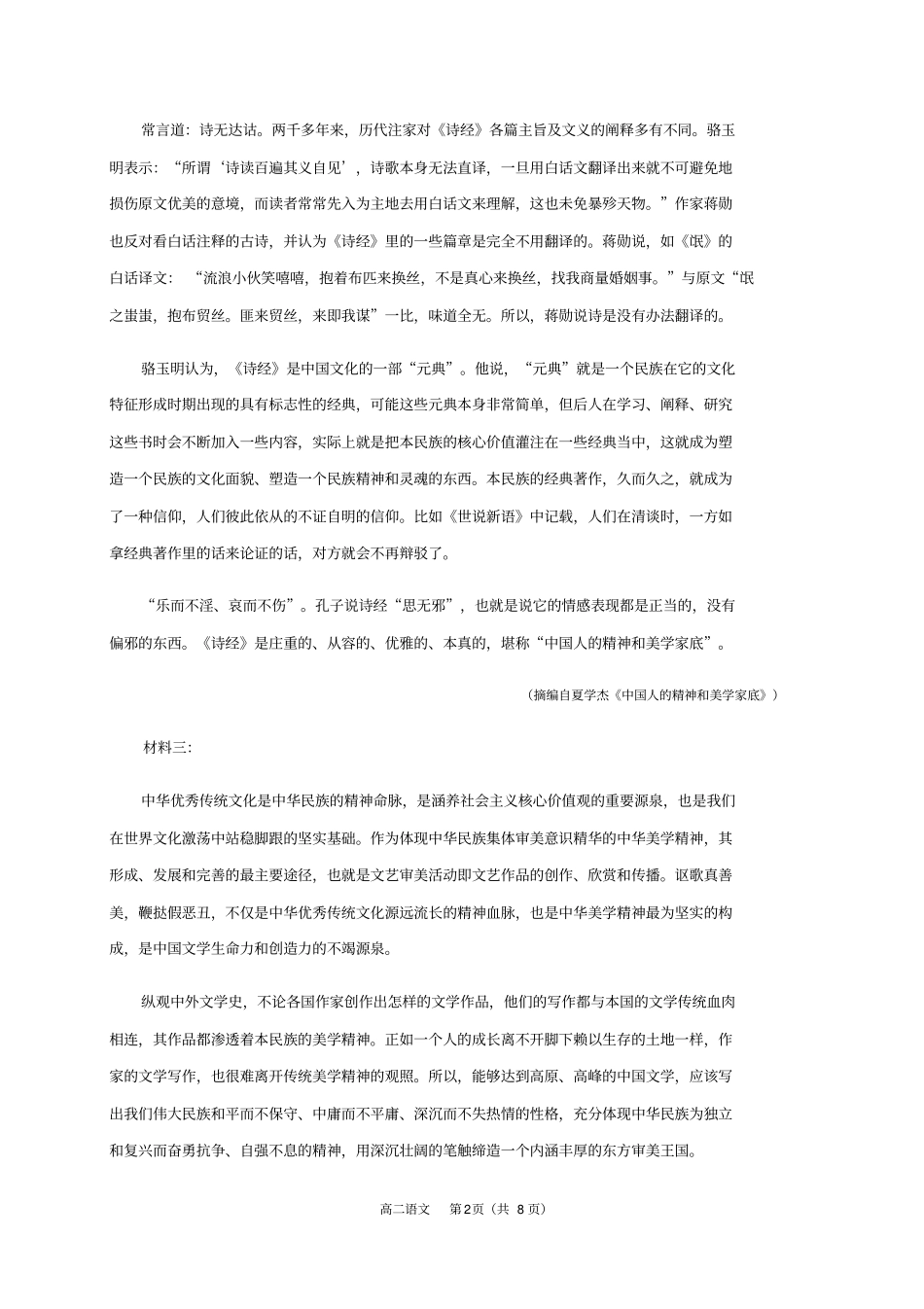 山东省烟台市2019-2020学年高二下学期期末考试语文试题Word版含答案_第2页