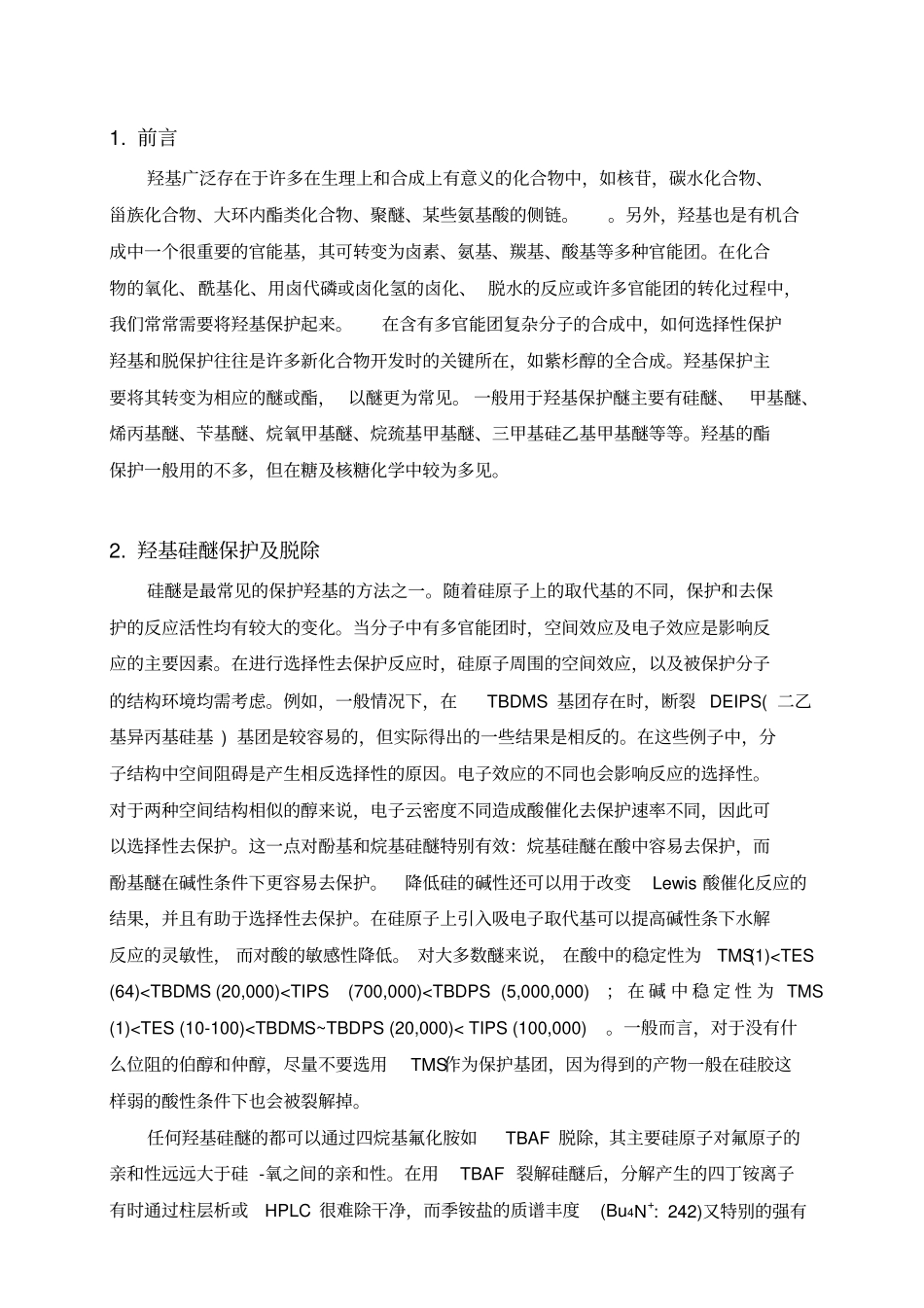 常见的羟基的保护与脱保护方法_第2页