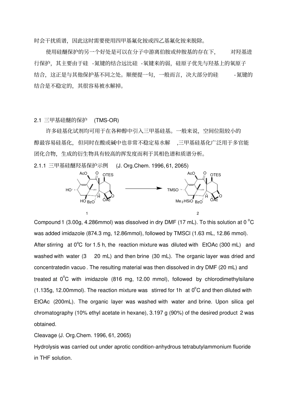 常见的羟基的保护与脱保护方法_第3页