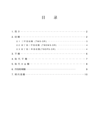 常见的羟基的保护与脱保护方法