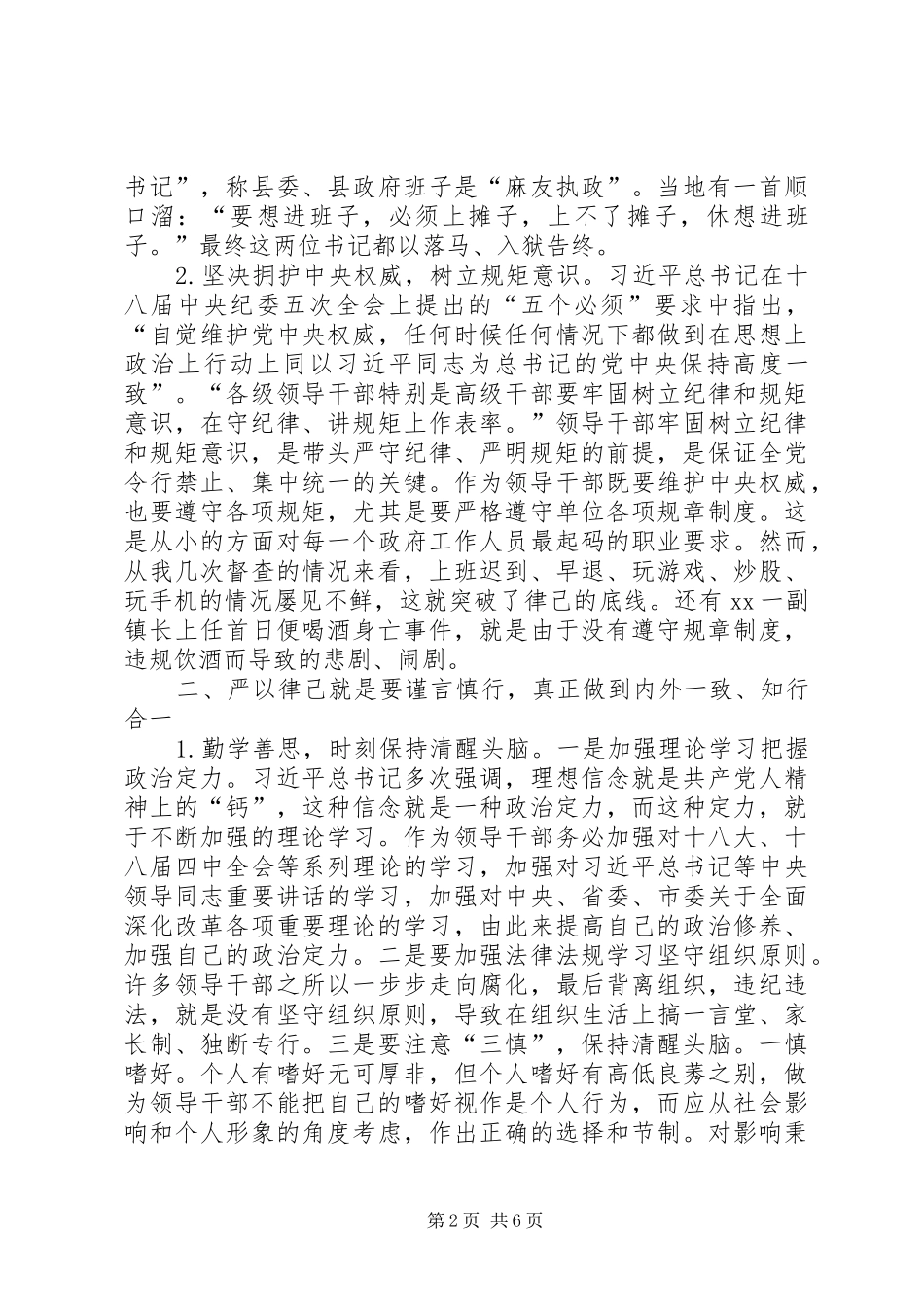 “三严三实第二专题学习研讨督导指导实施方案 _第2页