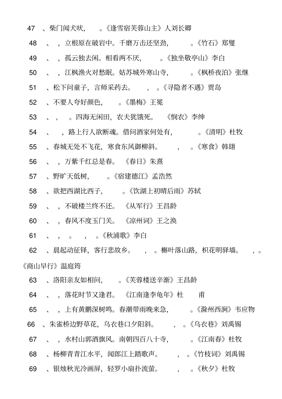 小学词语练习题及答案大全_第3页