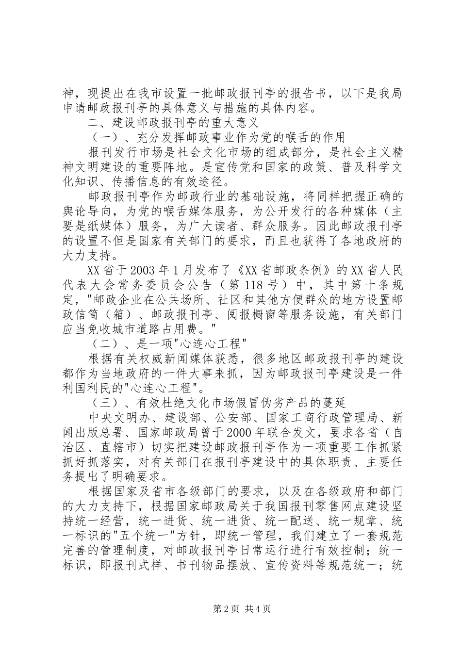 报刊亭建设的方案 _第2页