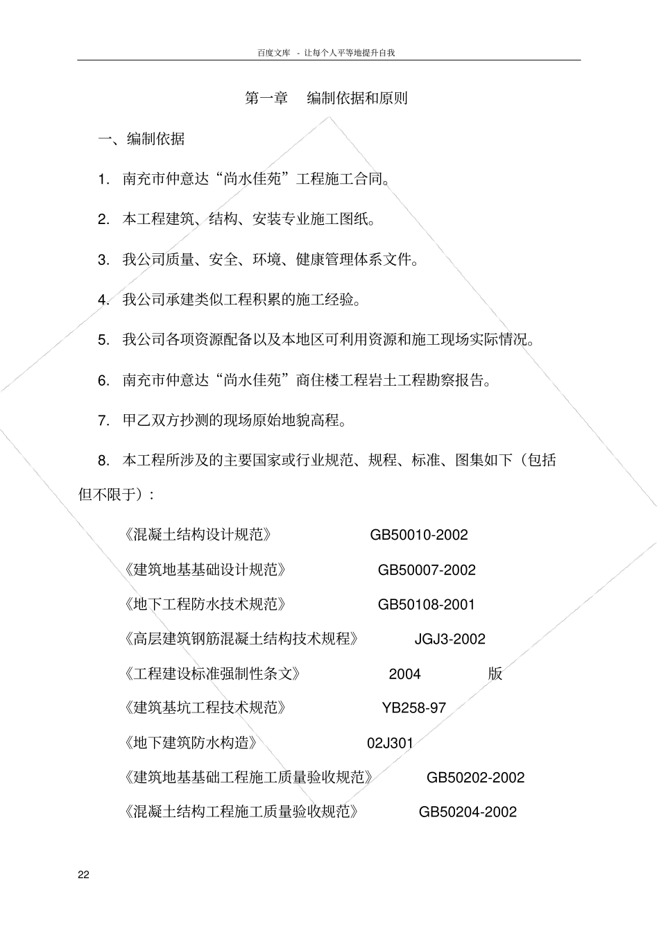 土方开挖及土钉支护施工方案_第3页