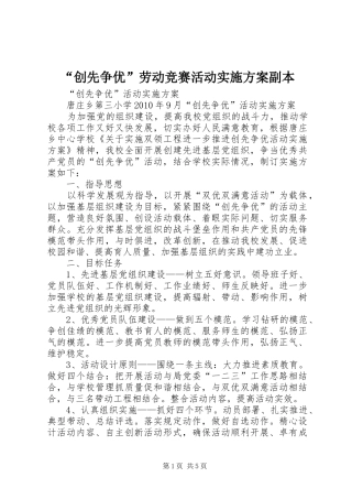 “创先争优”劳动竞赛活动方案副本 