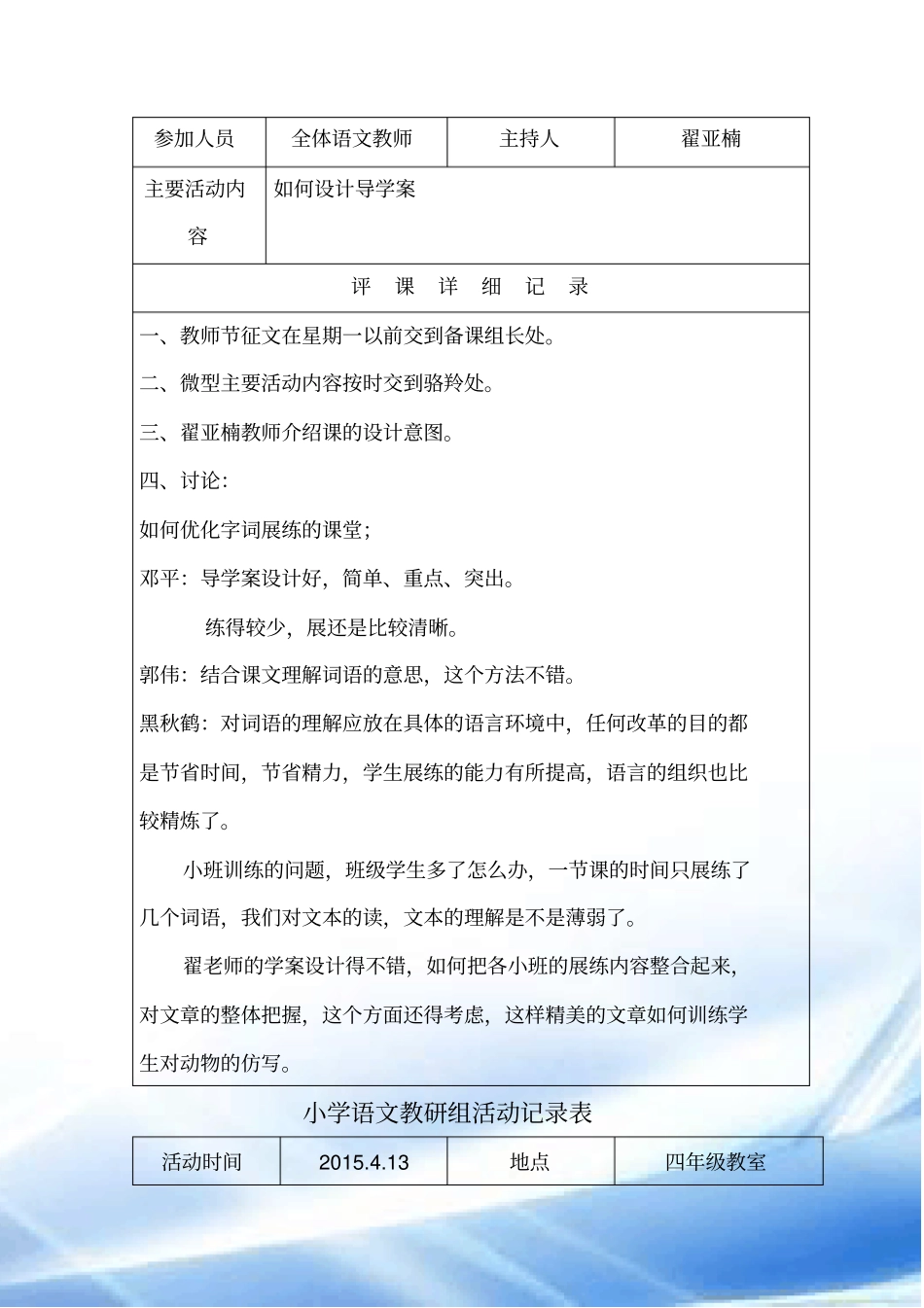 2014年--2015年语文教研组活动记录_第2页