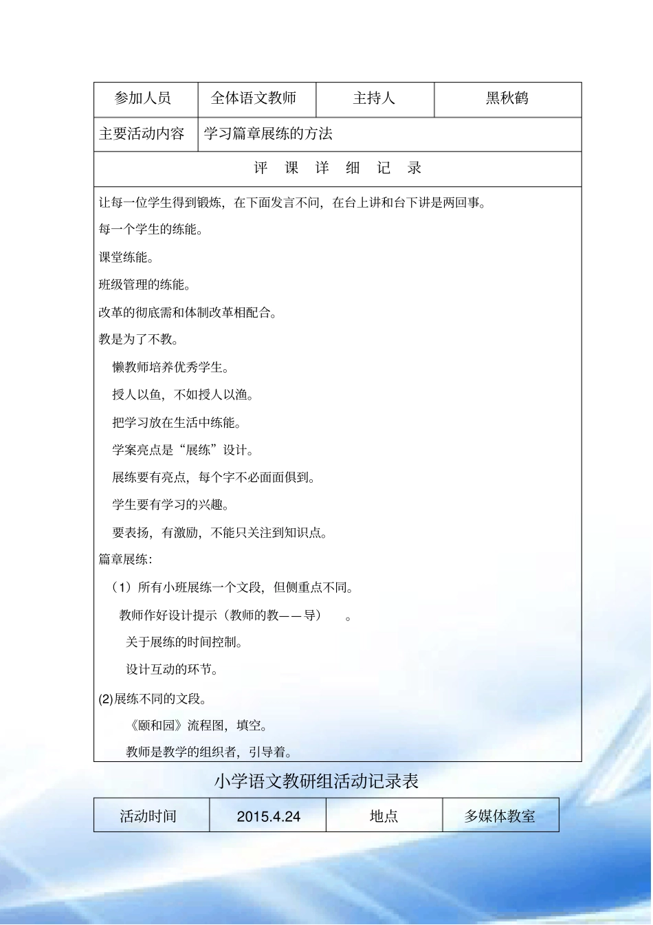 2014年--2015年语文教研组活动记录_第3页