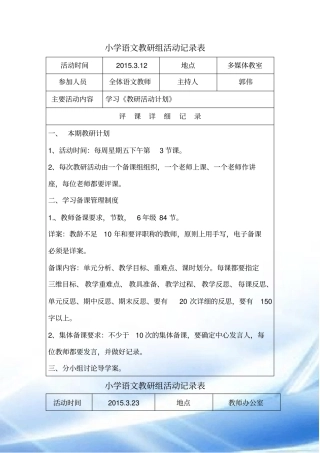 2014年--2015年语文教研组活动记录