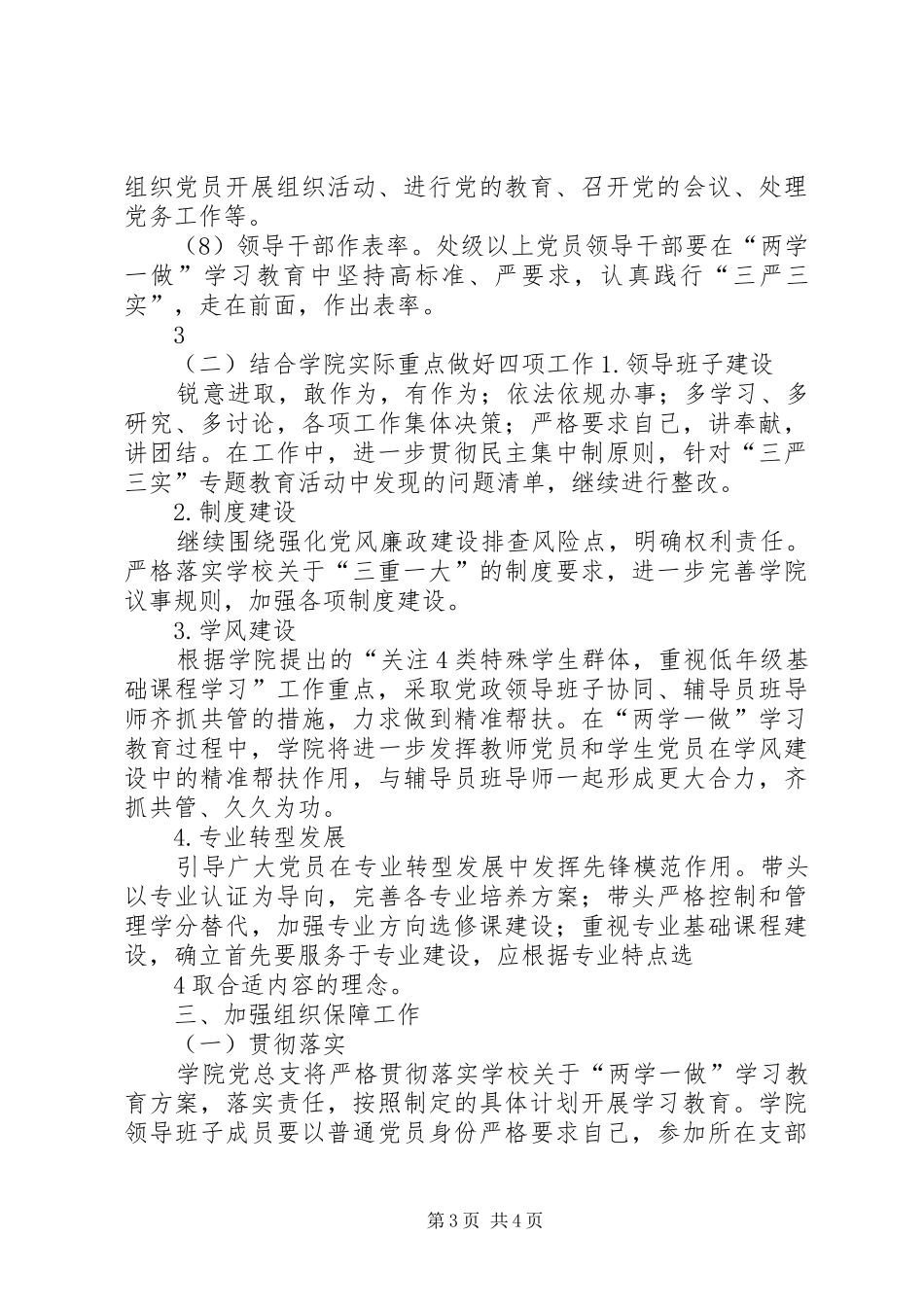 社区两学一做学习教育方案 _第3页