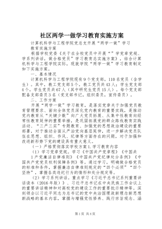 社区两学一做学习教育方案 