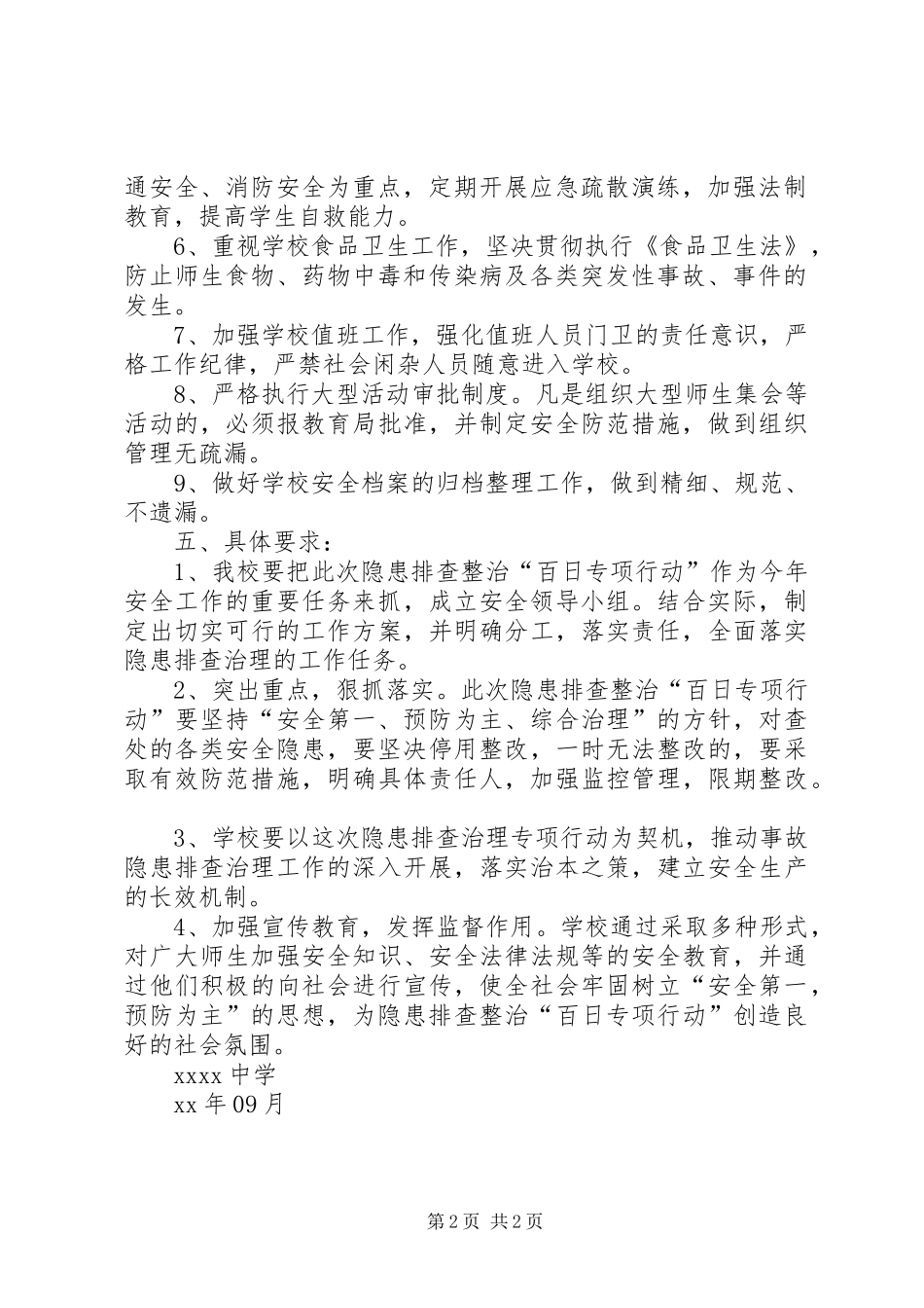 中学隐患排查整治“百日专项行动”实施方案 _第2页
