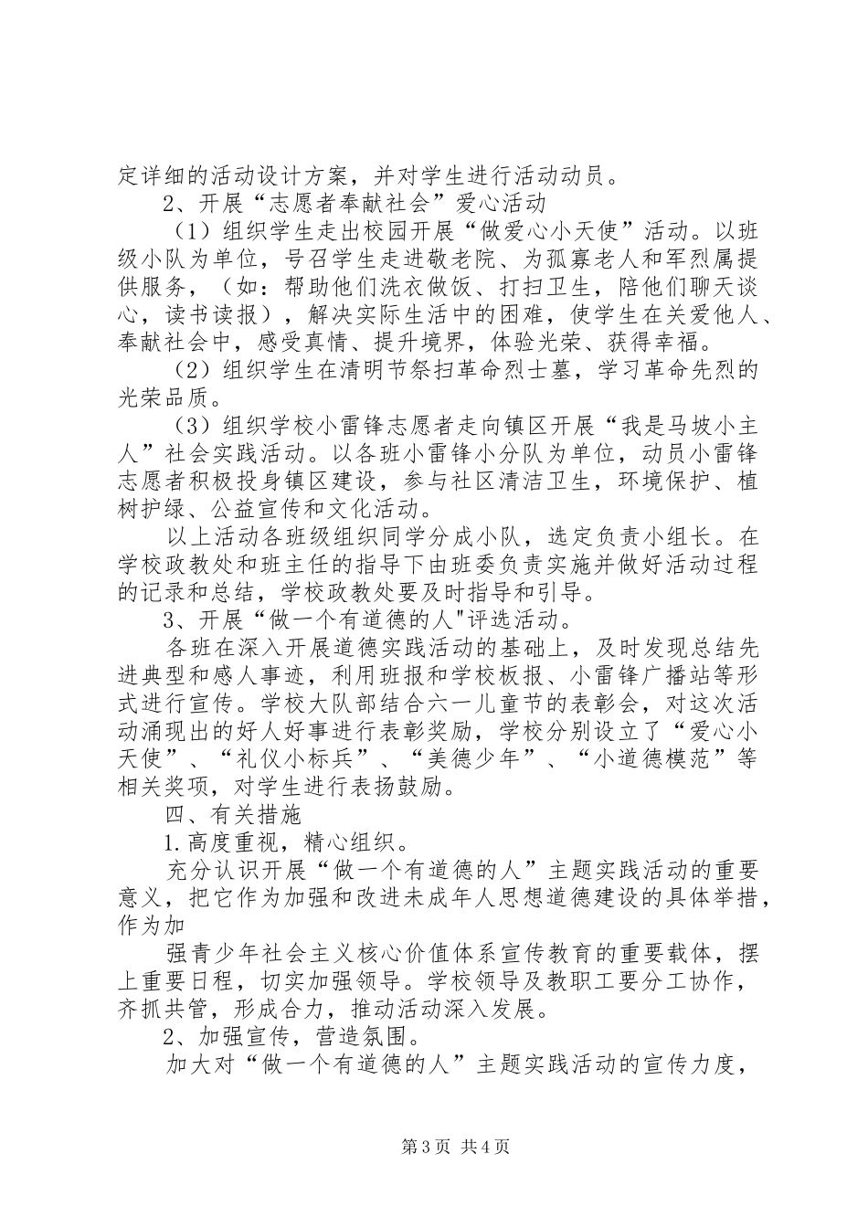 “做一个有道德的人”活动实施方案 _第3页