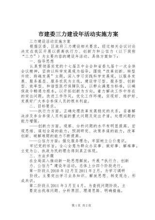 市建委三力建设年活动方案 