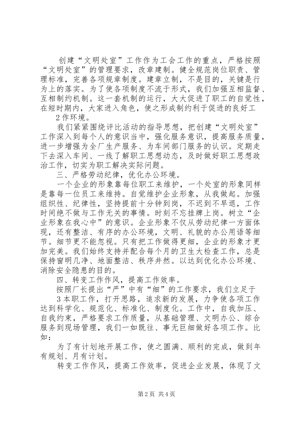 四优文明处室活动方案 _第2页