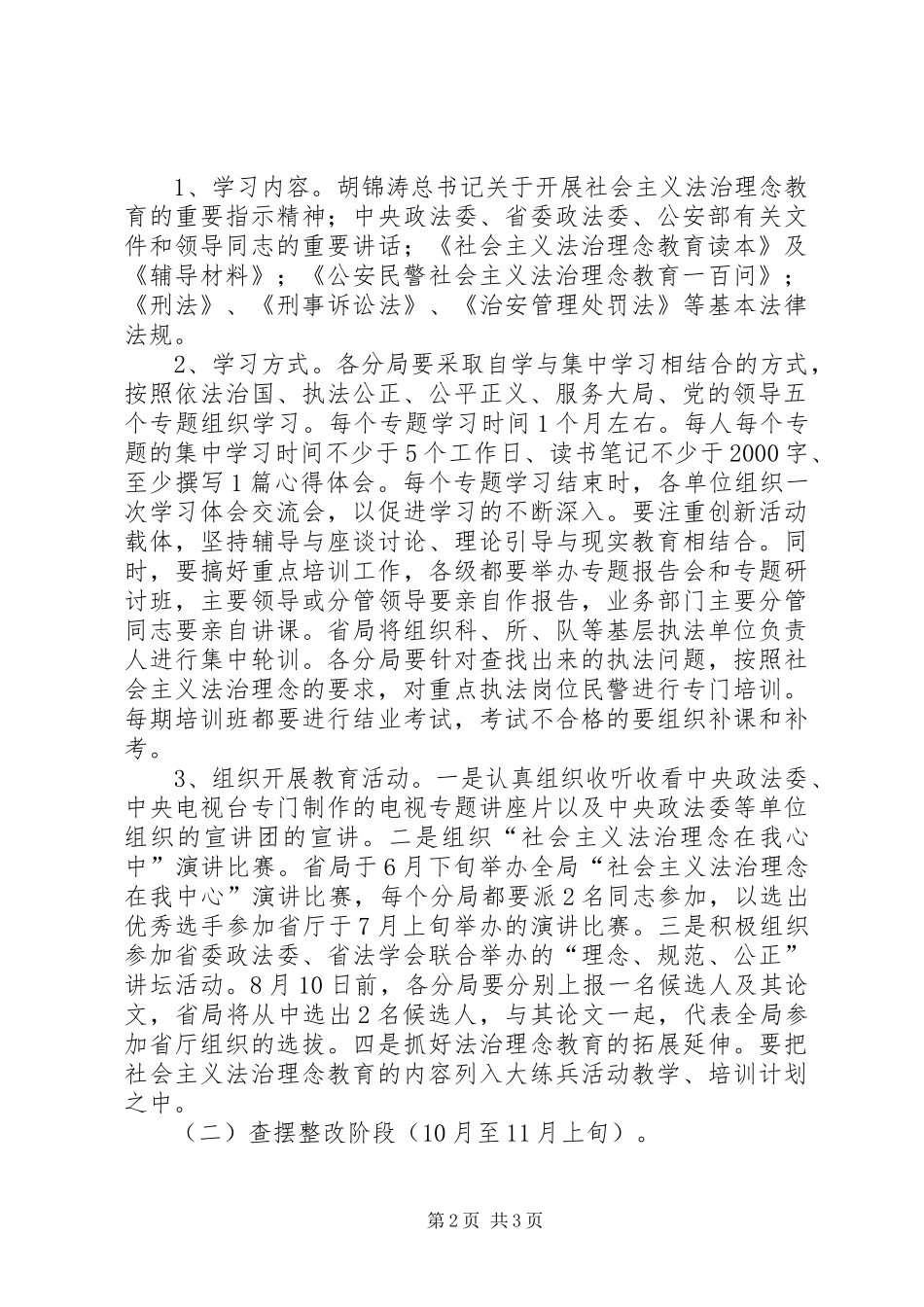 公安局社会主义法治理念教育工作实施方案 _第2页