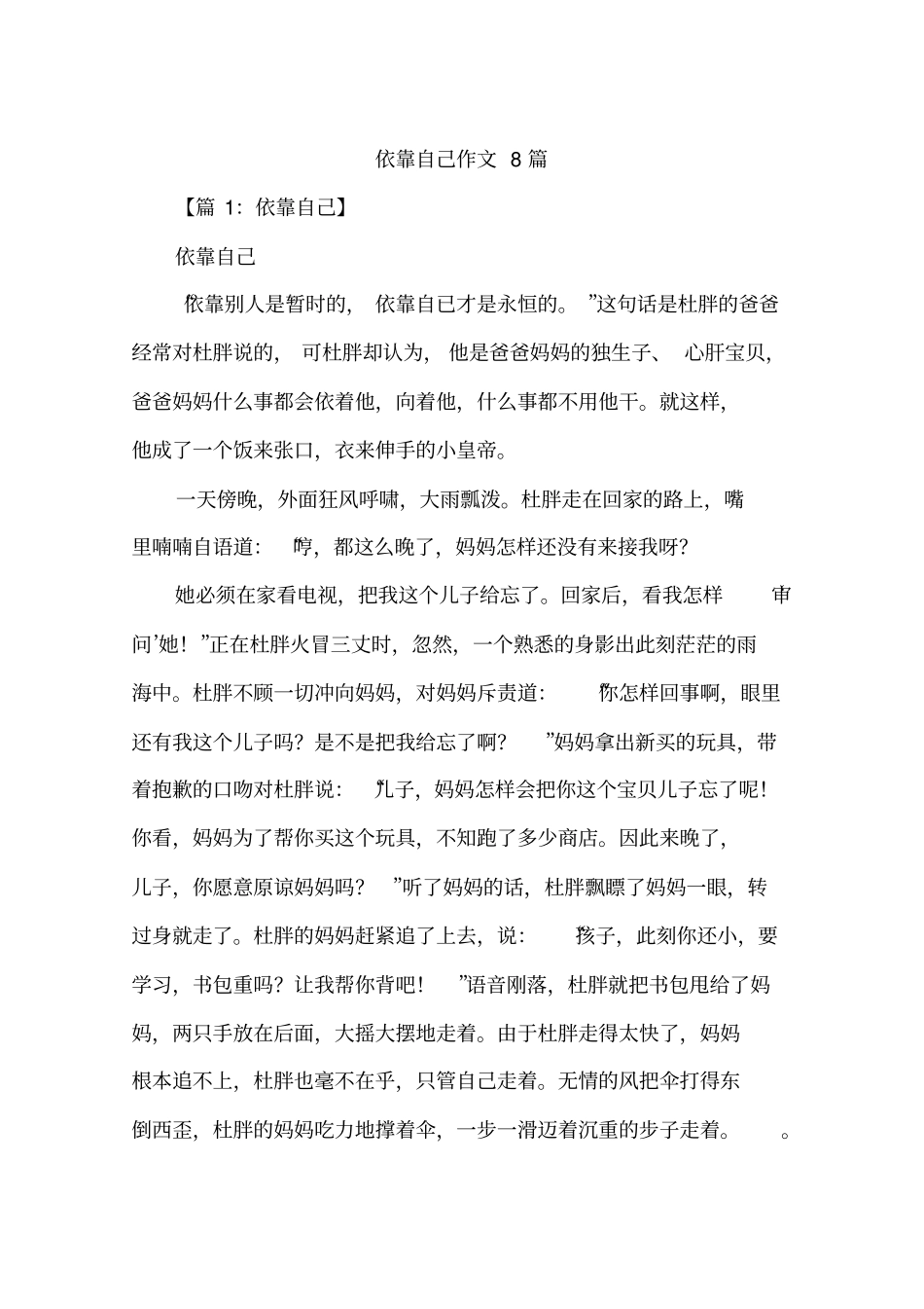 依靠自己作文8篇_第1页