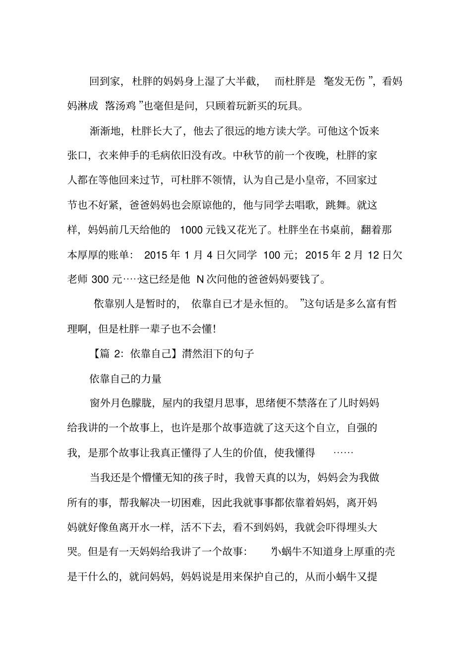 依靠自己作文8篇_第2页