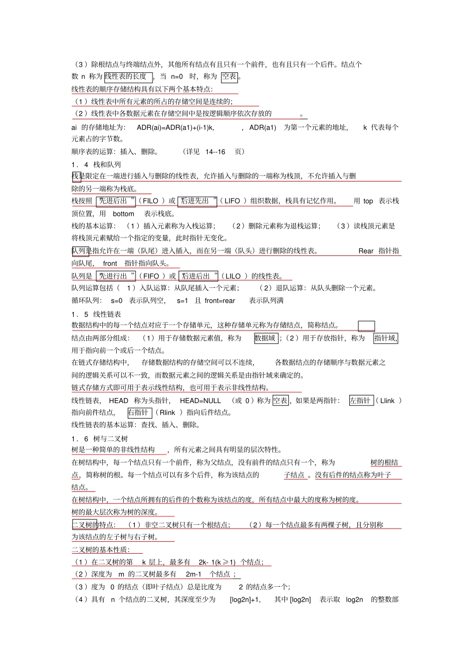 (完整word版)二级公共基础知识总结_第2页