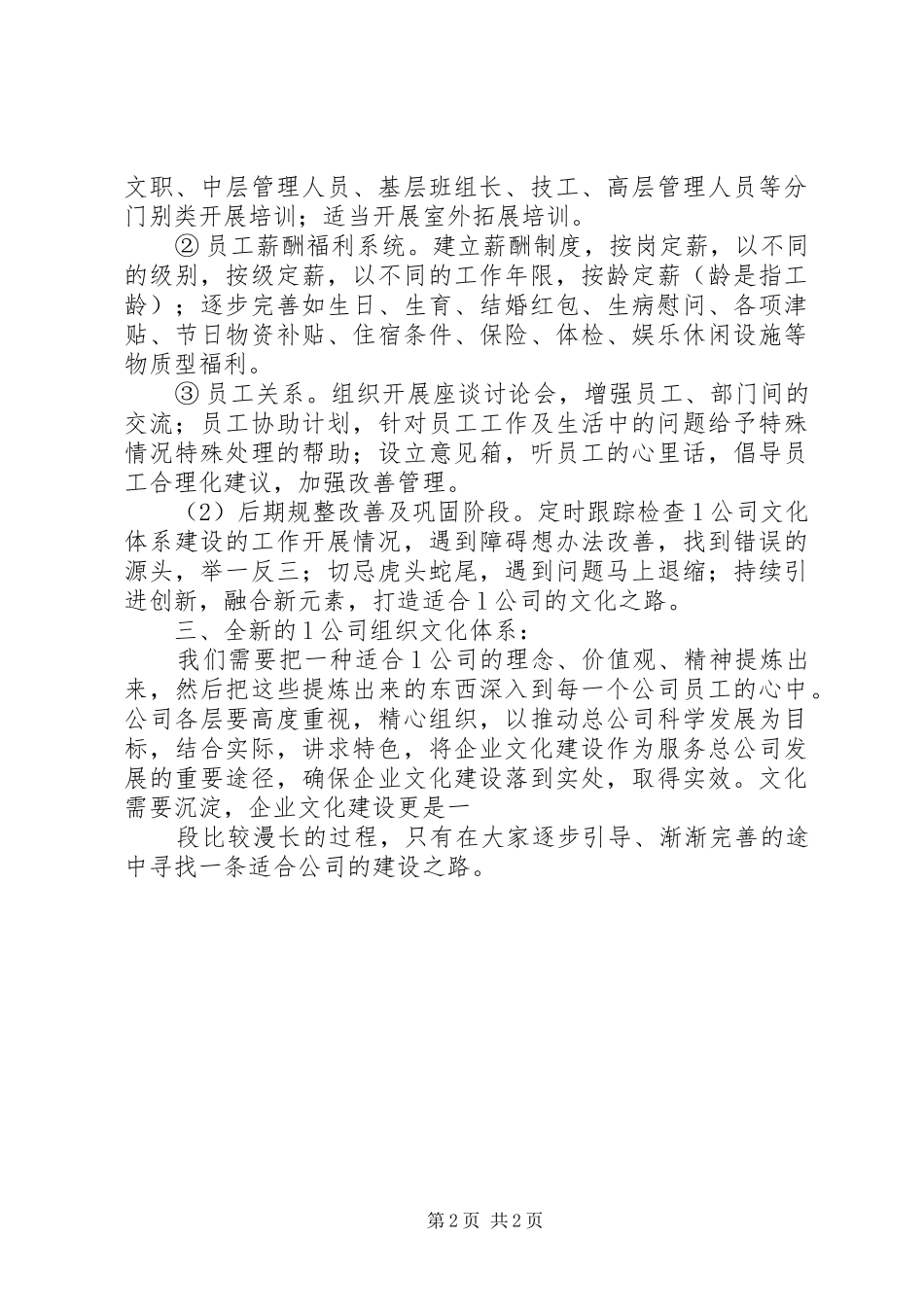 洛邦镇组织工作创新体系建设实施方案 _第2页