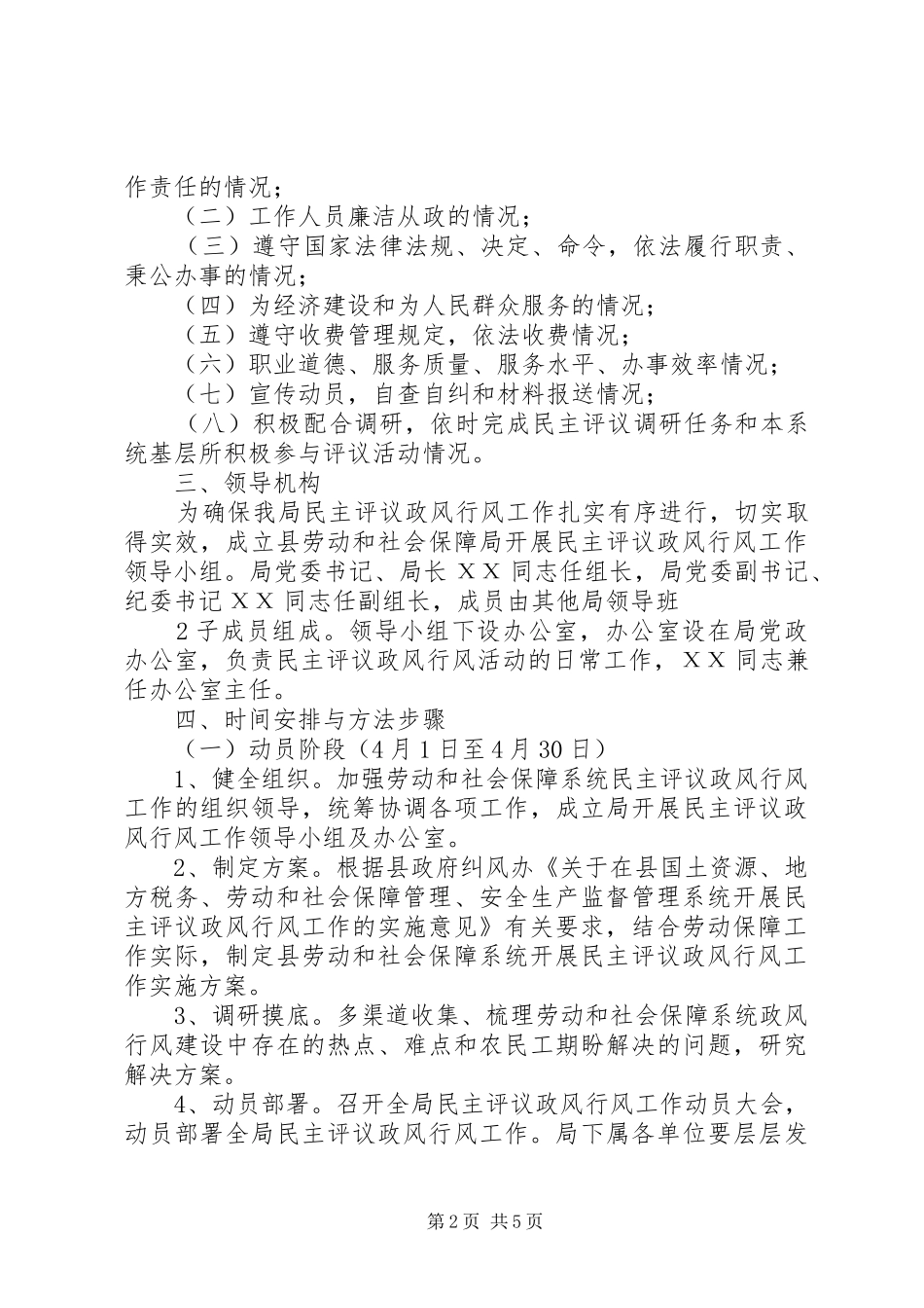 劳动和社会保障系统民主评议政风行风工作方案 _第2页