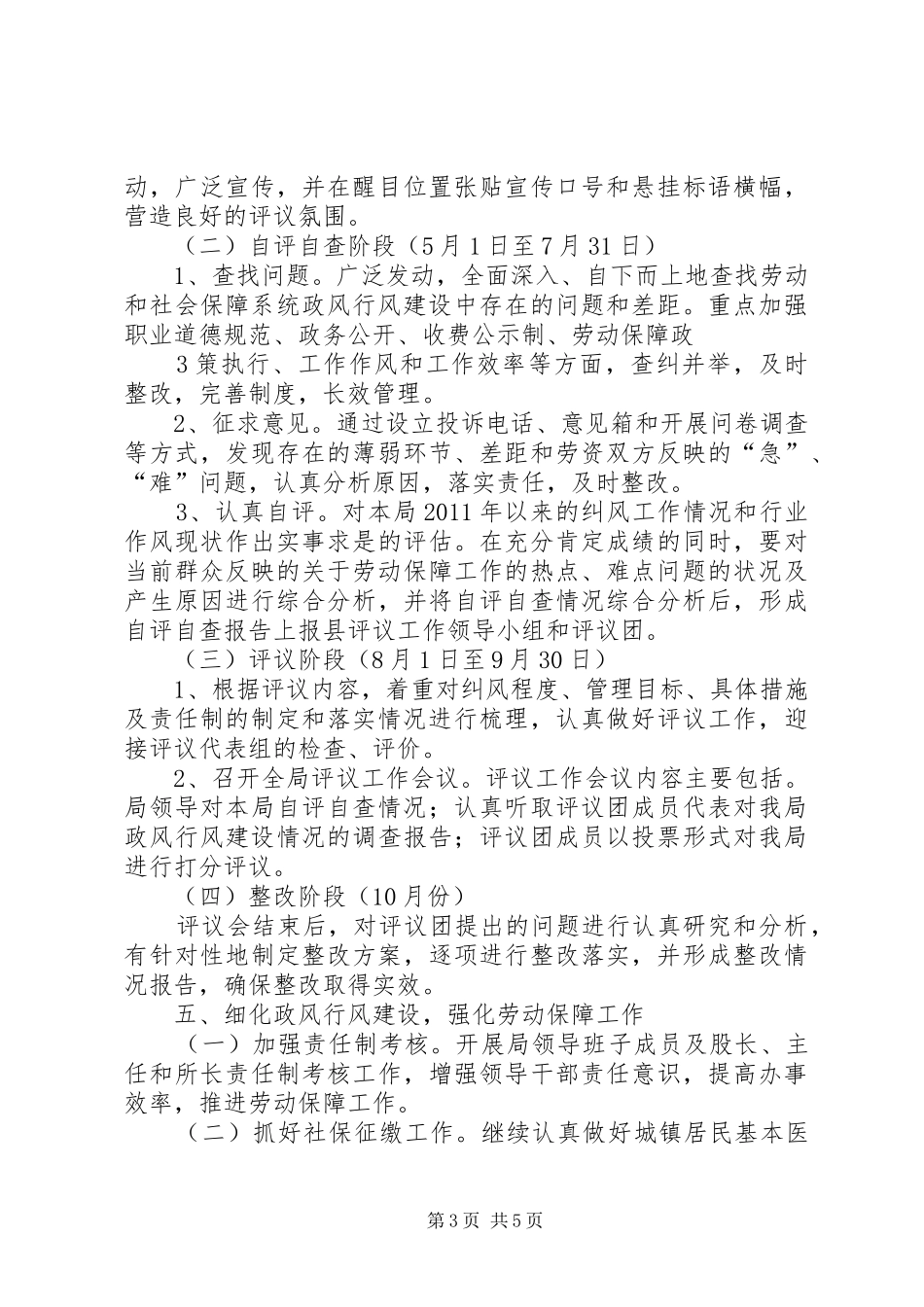 劳动和社会保障系统民主评议政风行风工作方案 _第3页