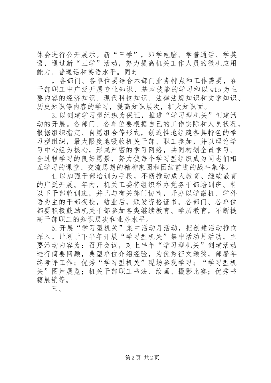 关于创建“学习型机关”活动的方案 _第2页