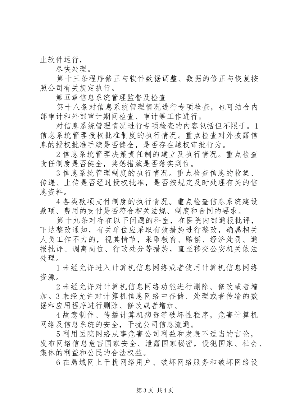 医院信息管理系统实施方案 _第3页