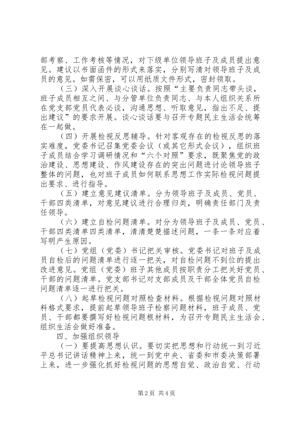 主题教育落实“检视问题”工作实施方案 _第2页