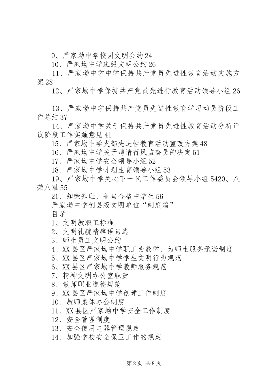 严家坳中学家校助廉活动实施方案 _第2页