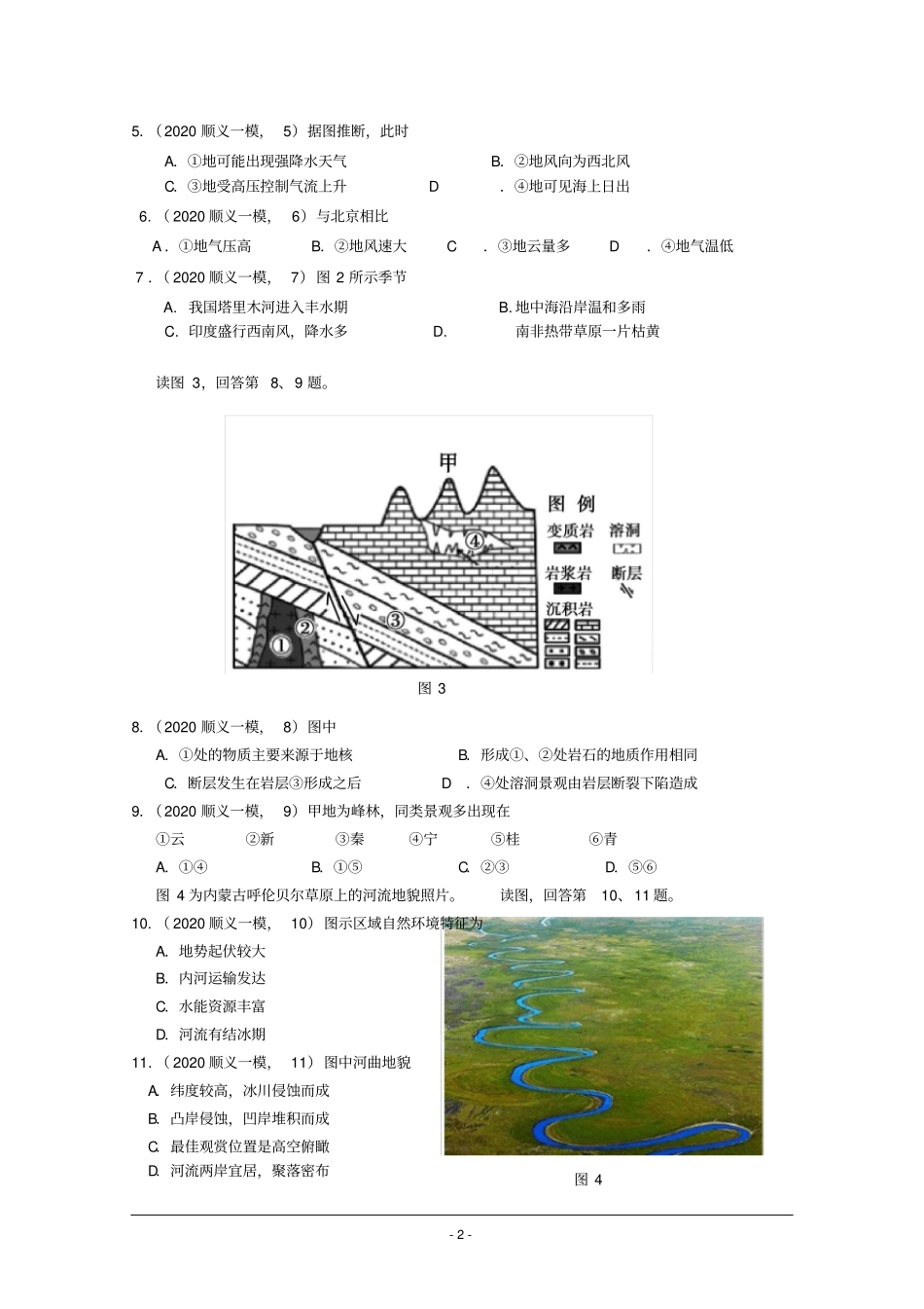 北京市顺义区2020届高三第一次统练地理试题Word版含答案_第2页