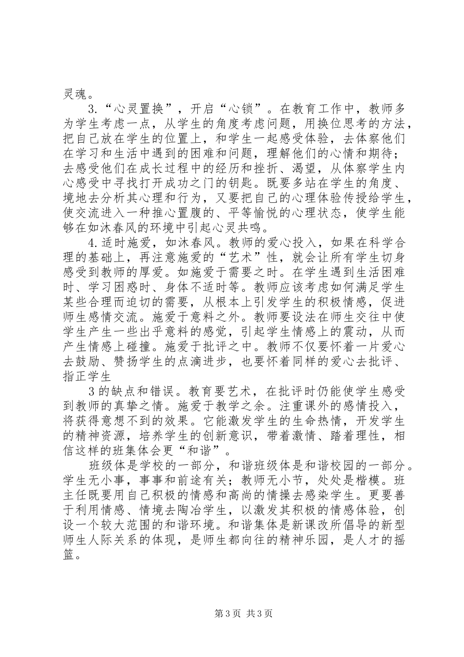 创建文明集体构建和谐校园活动实施方案 _第3页