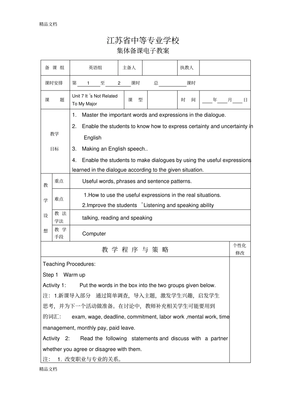 中职英语第四册Unit7It’sNotRelatedToMyMajor教学内容_第1页