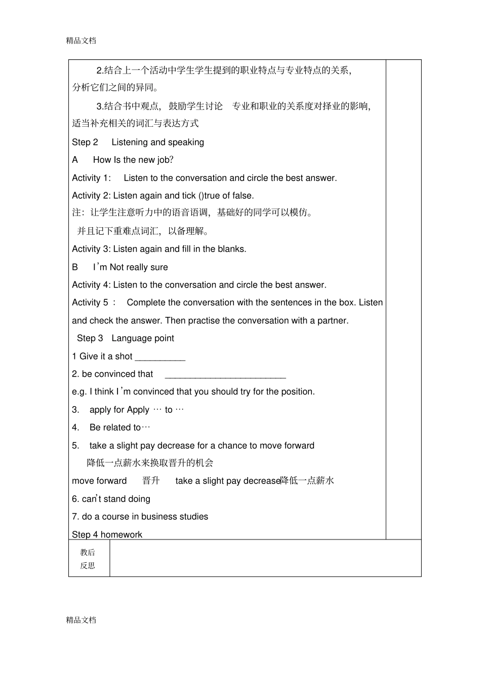 中职英语第四册Unit7It’sNotRelatedToMyMajor教学内容_第2页