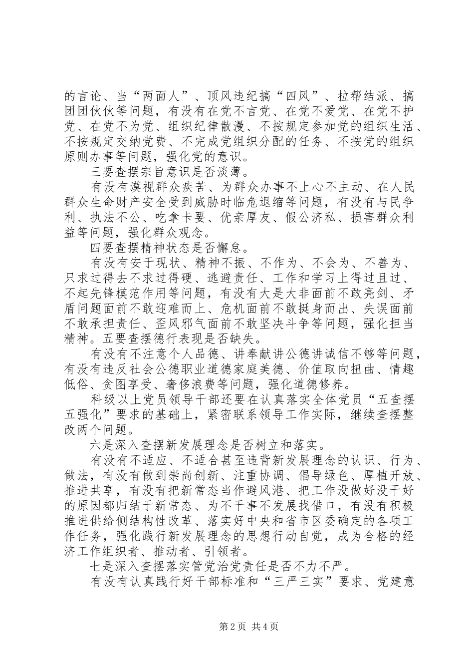 关于在“两学一做”学习教育工作中深入开展问题查摆整改的方案 _第2页