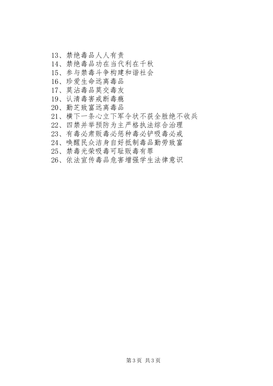 学校活动实施方案范本(一) _第3页