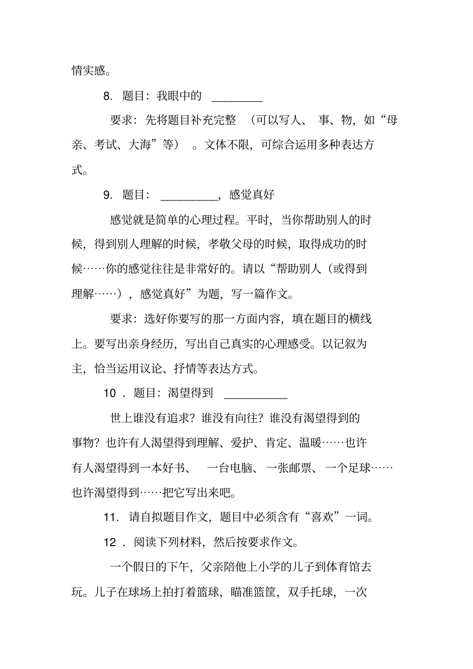优秀初中生作文题目精选_第2页