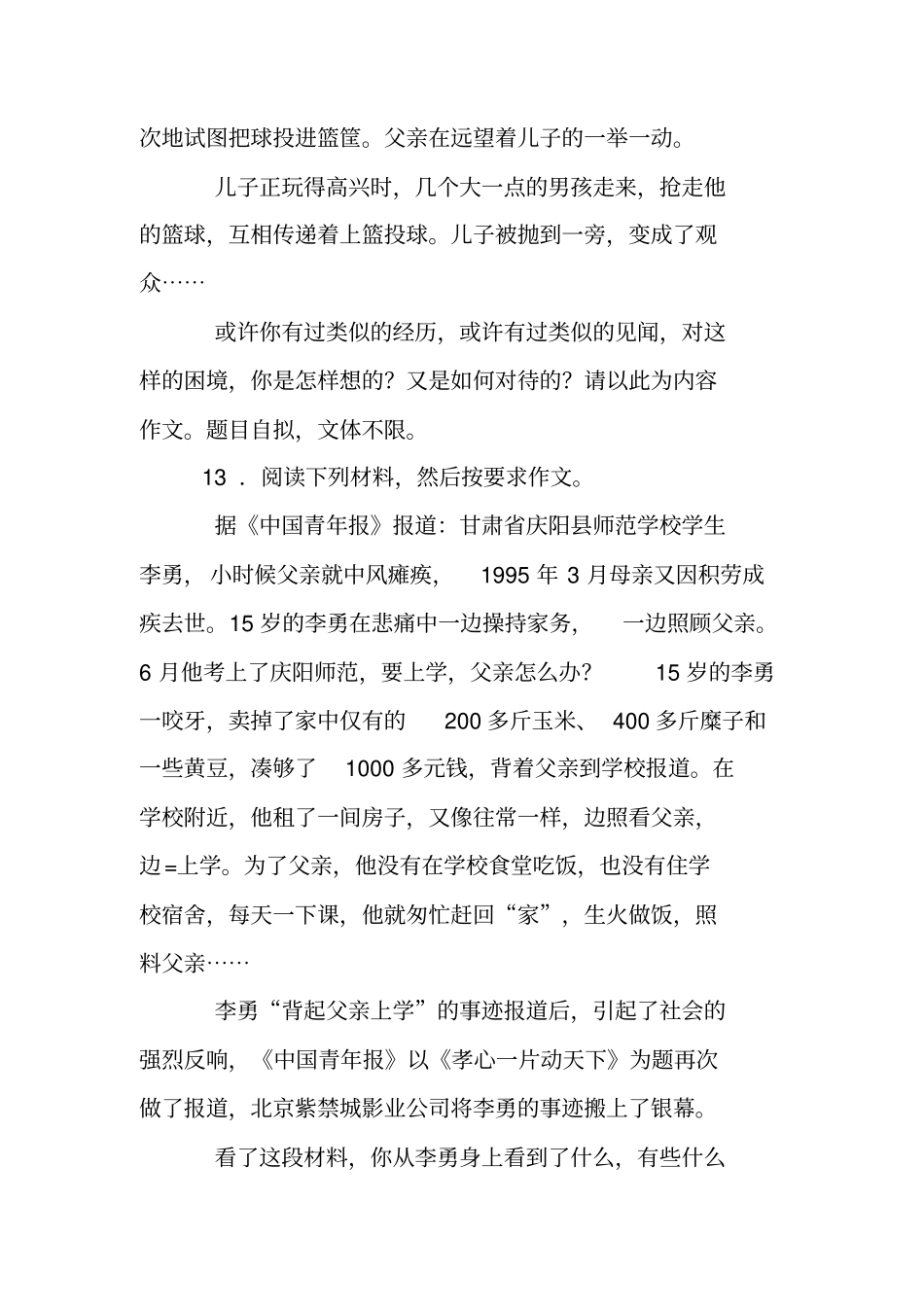 优秀初中生作文题目精选_第3页